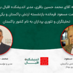 ویدیو مصاحبه جنرال 2