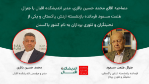 ویدیو مصاحبه جنرال 2