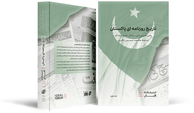 تاریخ روزنامه ای پاکستان